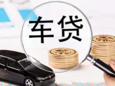黄冈车辆抵押贷款什么情况会被认定为是违规?
